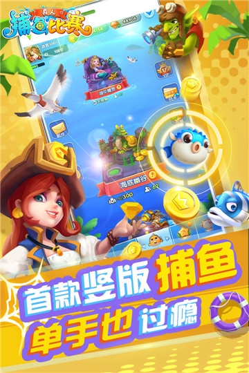 真人捕鱼比赛官方版截图3