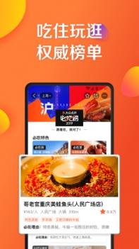 大众点评截图3