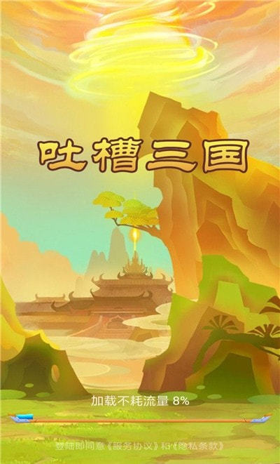 吐槽三国手游