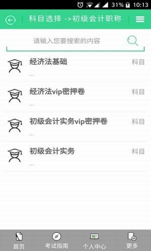 慧考题库 版本：v1.0