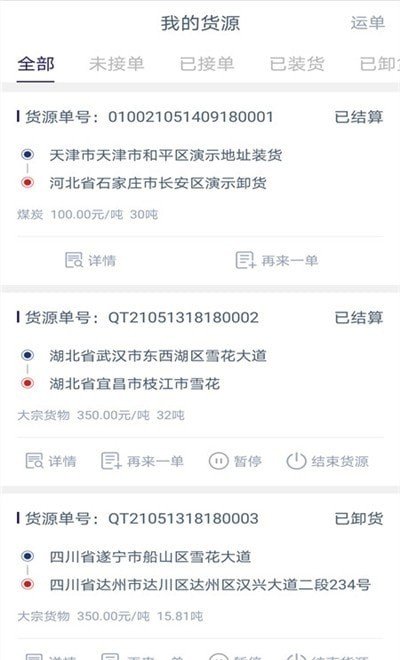 好货拉货主端 v1.8.0