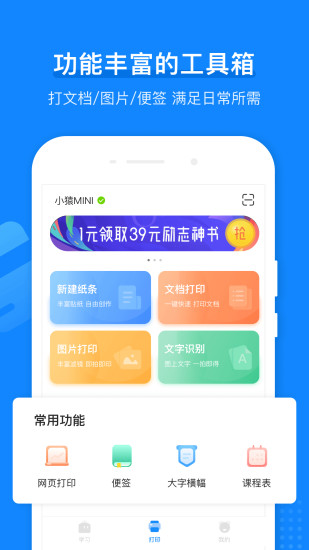 小猿打印机app截图2