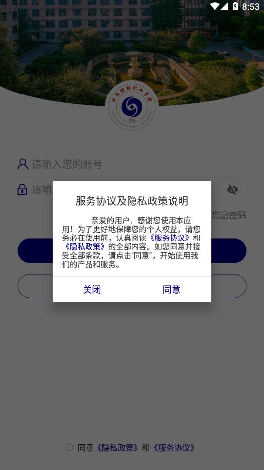 云南财经职业学院 版本：v3.2.0
