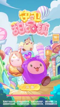 守卫甜品镇手游截图3