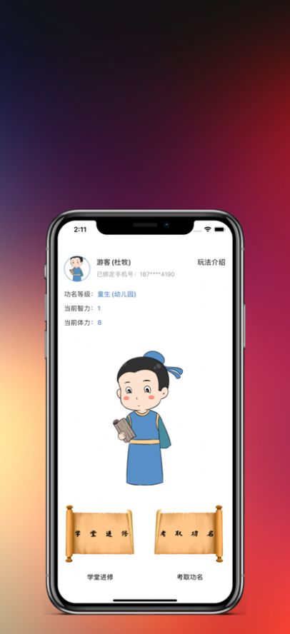 知识的力量2游戏.jpg