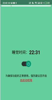 我要早睡截图1