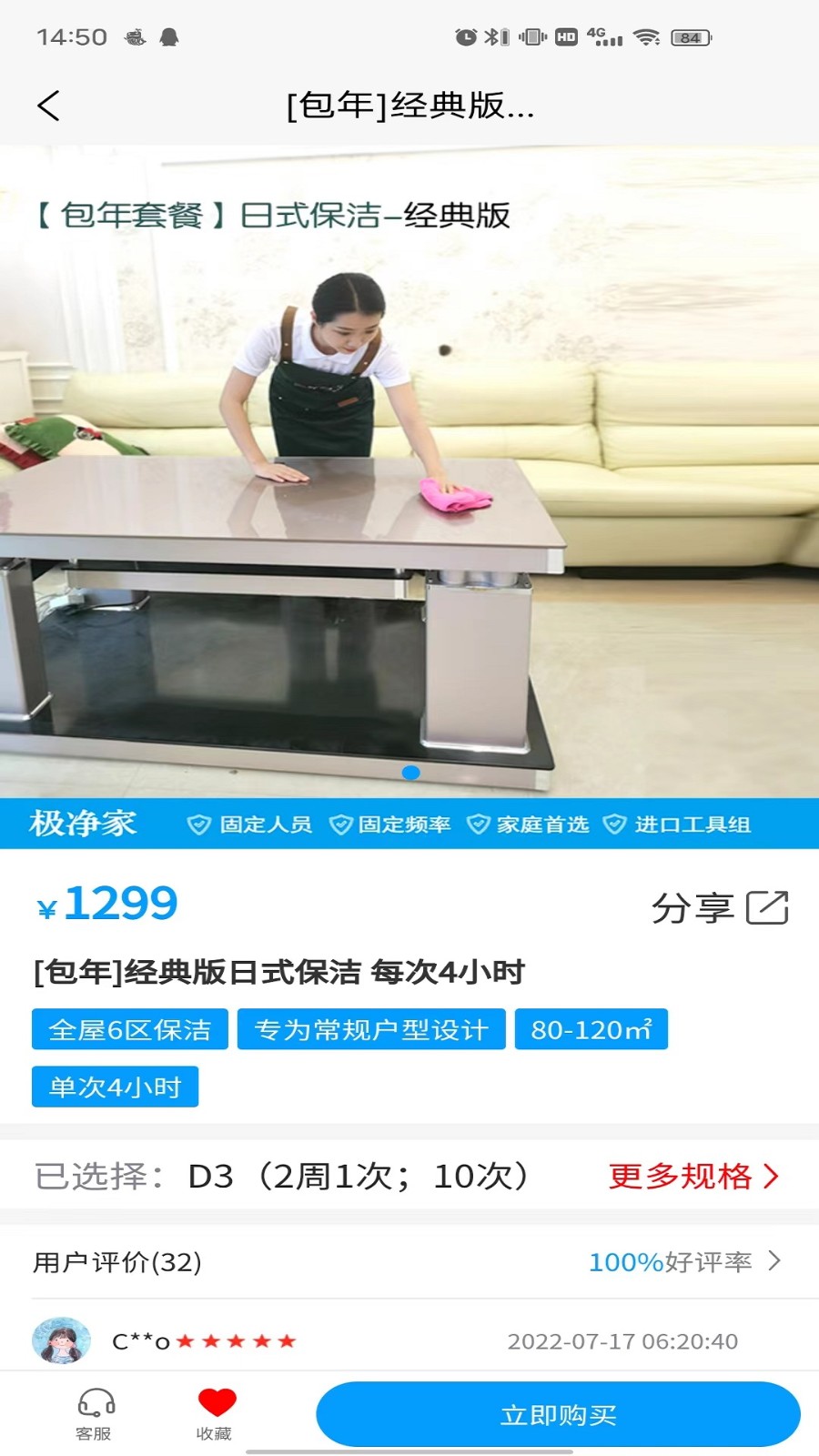 东方到家截图2