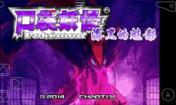 口袋妖怪：漆黑的魅影 官方版 v3.0.5