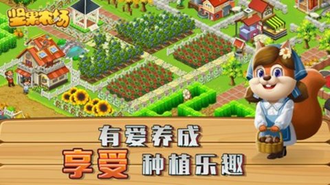 坚果农场游戏下载