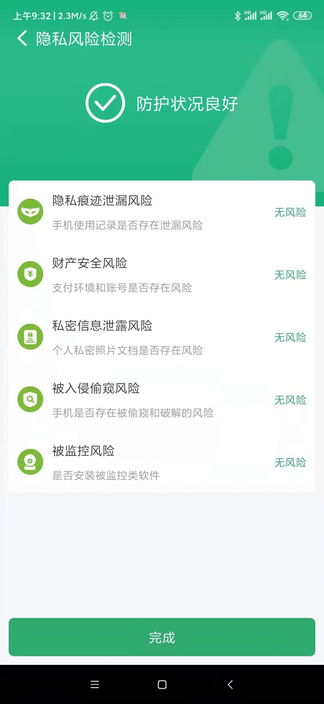 乐享清理截图1
