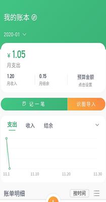 一同记账截图1