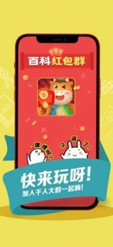 百科大作战红包版.jpg