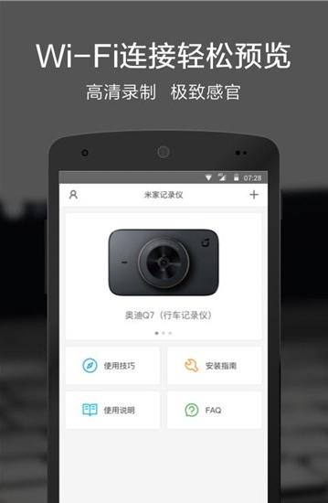 觅光者行车记录仪截图1