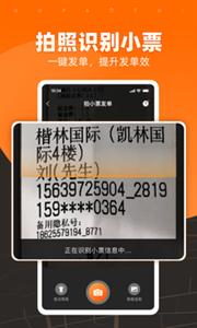 UU跑腿商家版截图2