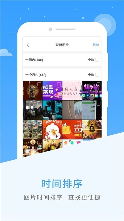 恢复精灵截图1