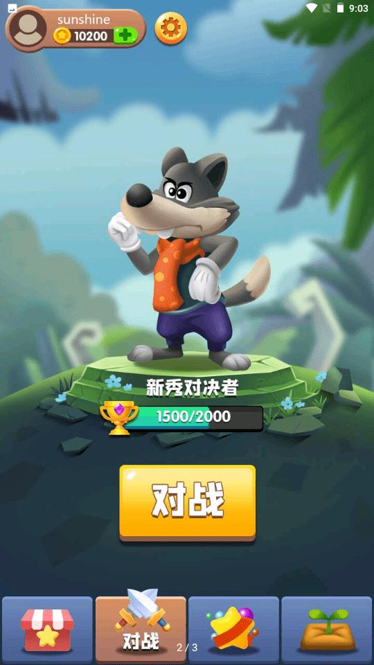 消不死你截图0