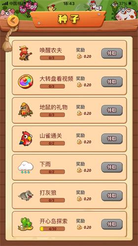 开心庄园红包版