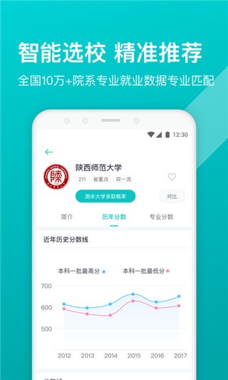 志愿优录  v1.0.2