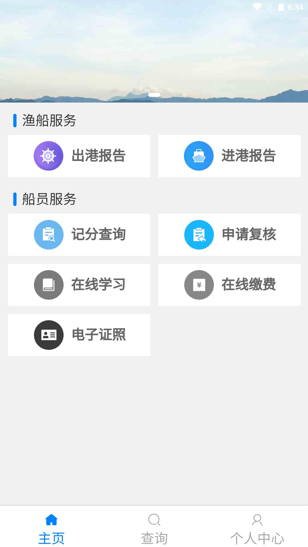 渔港通截图1