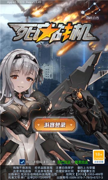 死亡战机高爆版截图1