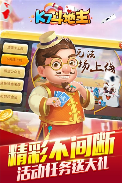 开启斗地主最新版截图3
