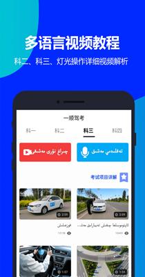 一顺驾考截图2