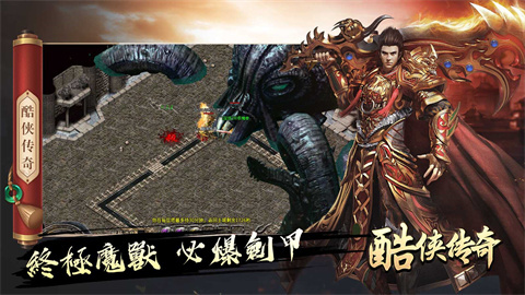 酷侠传奇