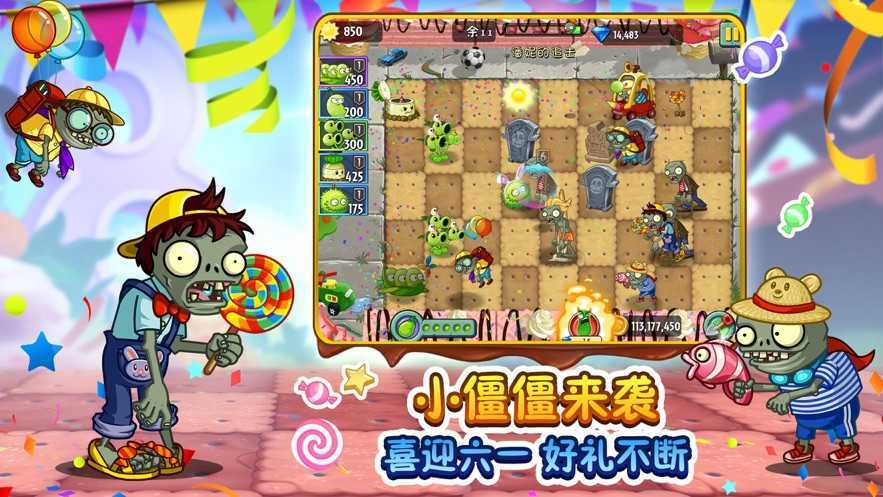 植物大战僵尸2儿童节破解版 v2.6.6