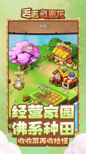 抖音丢丢斗恶龙截图3