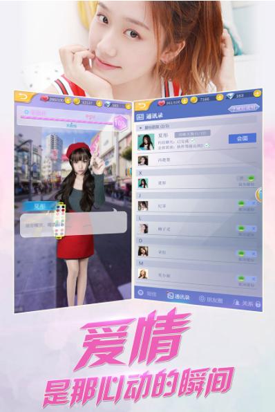 心跳女友截图0