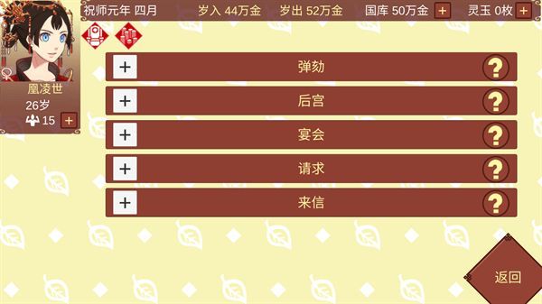 女帝的日常美化版下载最新版图片1
