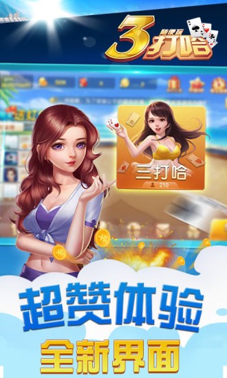 三打哈截图2