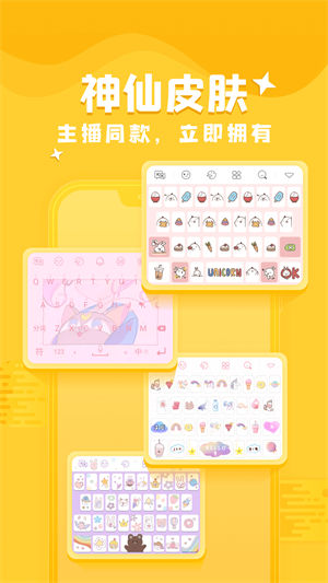 kk键盘输入法解锁版截图0