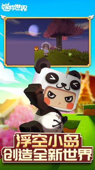 迷你世界0.36.0最新正式版游戏下载图片1