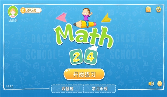 速算24点游戏截图0