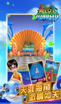 男生女生向前冲 v3.1.5