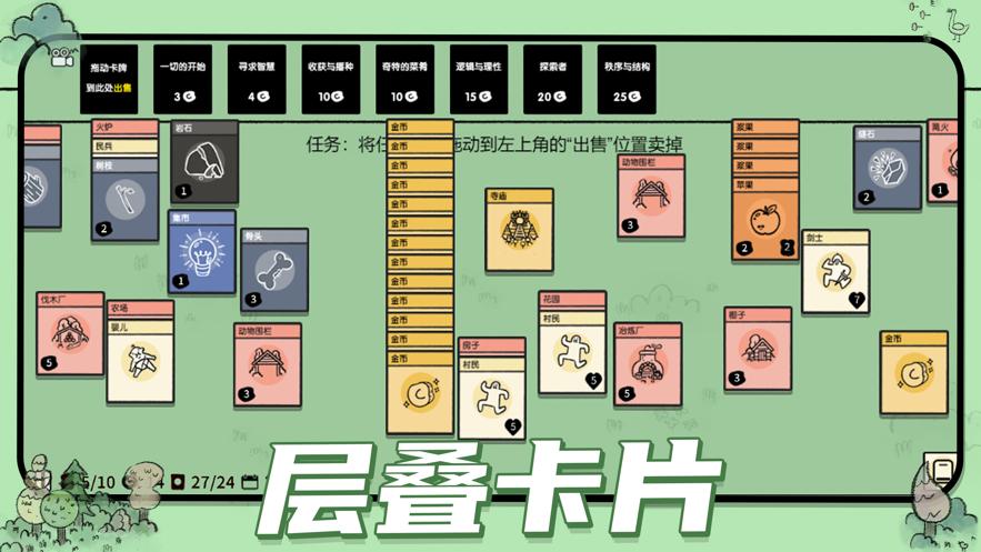 堆叠大陆 汉化版截图1