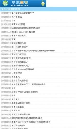 宝书网手机版截图0