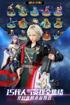 最终幻想：勇气启示录国服ios版 v4.0.5