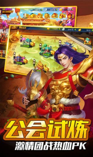 东吴列传手游领红包福利版图片1