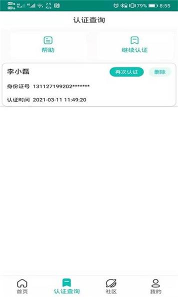 捷铧民生平台截图1