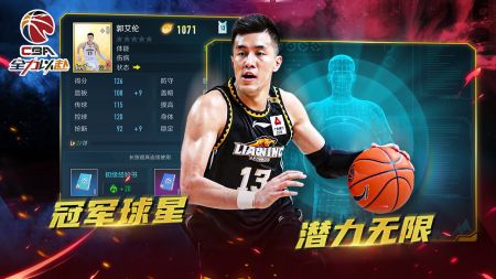 中职篮全力以赴正版 v3.0.5