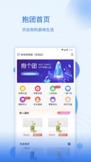 抱个团截图0
