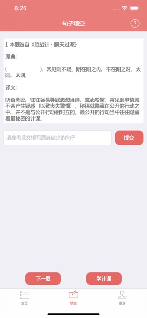 三十六计诵读