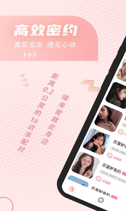聊伴交友截图0