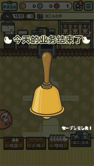 鸡蛋小鸡工厂汉化版官方版 v1.5.4