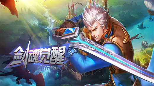 剑魂觉醒 手机版截图0