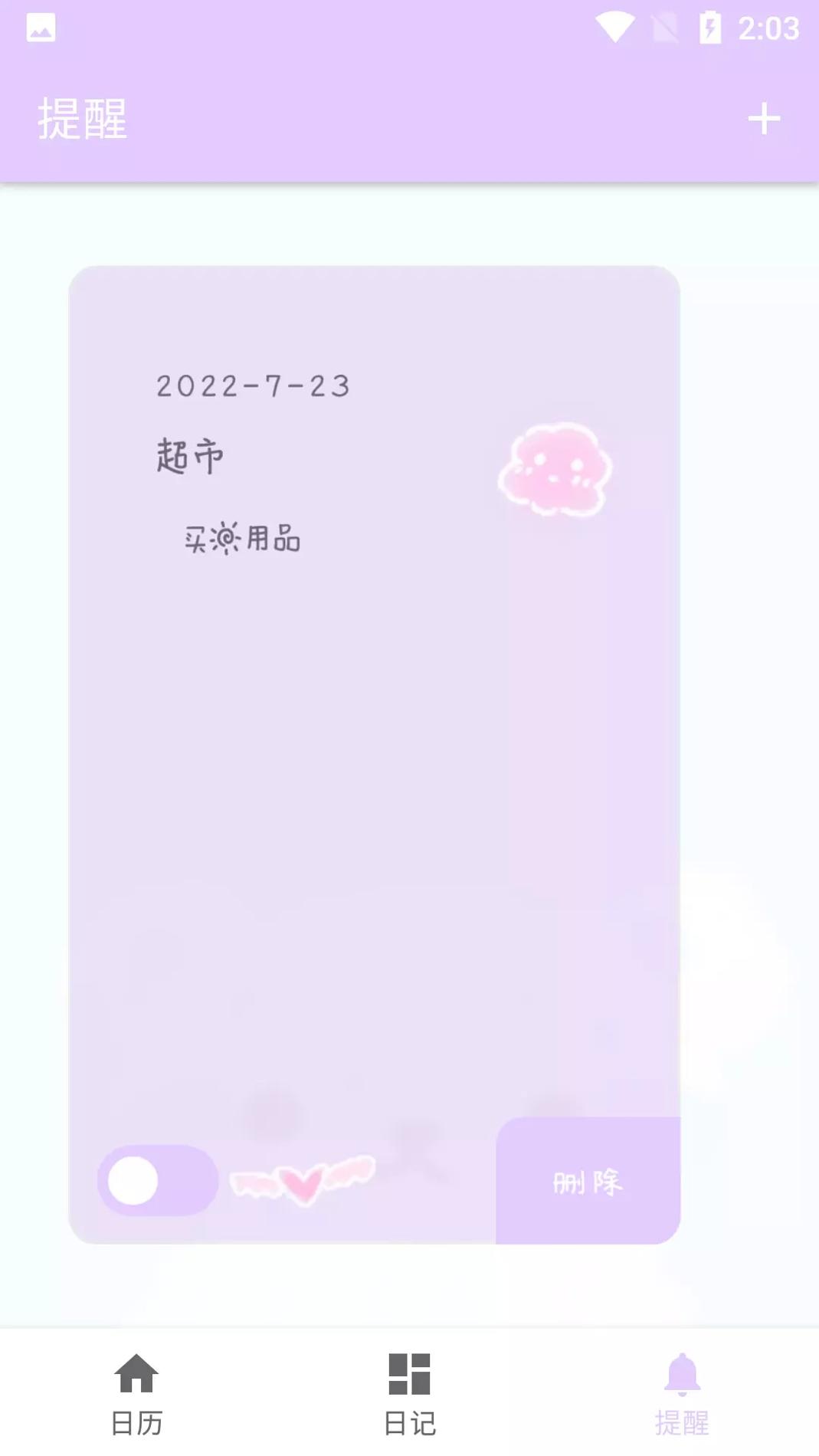 繁星日历截图0