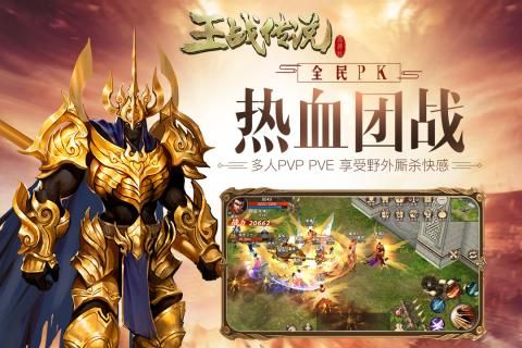 王战传说游戏官方网站下载最新手机版 截图3