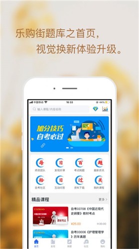 乐购街题库  V 1.0